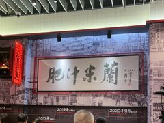 -肥汁米蘭香港米线(长宁来福士店)