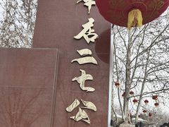 -长辛店二七公园