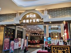 门面-点都德(北京路贰店)
