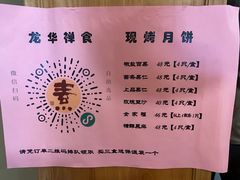 -龙华素斋(龙华路店)