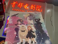 -首都电影院(天津店 中国巨幕)