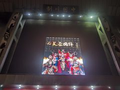 -芙蓉国粹·川剧秀