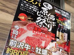 -俺的焼肉(銀座9丁目店)