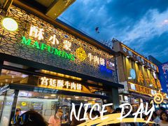 门面-蕃坊酥小蒙牛肉饼(怀远市场店)