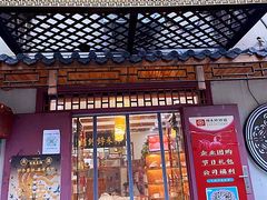 门面-祥禾饽饽铺·中式糕点(天津河东美福园店)