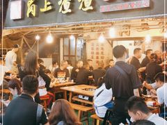 门面-岗上渣渣老火锅(两路口店)