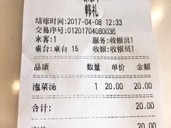 账单-韩礼年糕(飞虹路店)