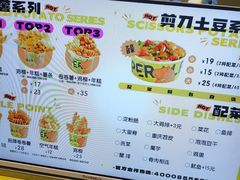 -乐乐姐超级土豆(中关村5号店)