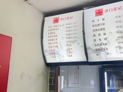 -津门张记包子铺(华昌道店)