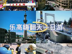 -日本乐高乐园