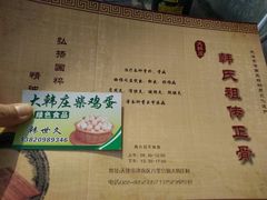 -大韩庄韩氏祖传正骨