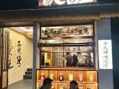 -贰醒·私房小院烧烤 (太古里店)