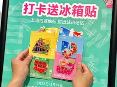 -友谊阳光城