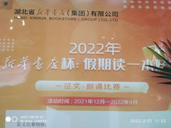 -新华书店(黄州大道店)