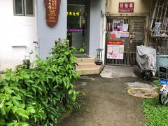 -宜悠·汗蒸·SPA蓓霓芬(罗湖怡景总店)