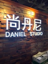 -尚丹尼造型