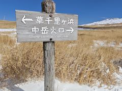 -阿苏山