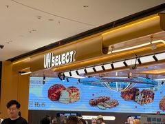 -UH祐禾(上海荟聚店)