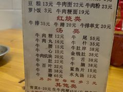菜单-东兴牛肉店(庄府巷店)