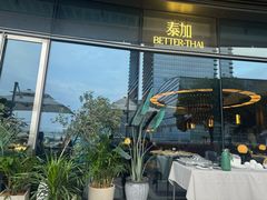 -BetterThai 泰加(苏州中心店)