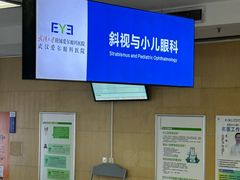 -武汉大学附属爱尔眼科医院(湖北总院)