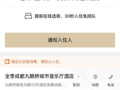-全季酒店(成都九眼桥店)