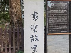 -绍兴书圣故里景区