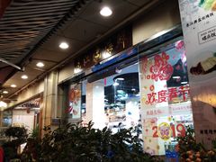 门面-东江海鲜酒家(艺都分店)