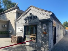 -北京鲁迅博物馆(北京新文化运动纪念馆鲁博馆区)