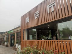 -洪湖家庭农场·团建·露营·会议
