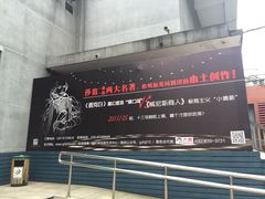 iphone_upload_pic-十三号剧院
