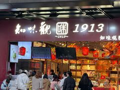 -知味观(湖滨店)