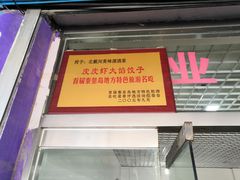 门面-叶存利海鲜大馅饺子(东戴河止锚湾店)