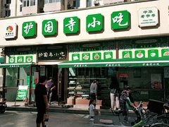 -护国寺小吃(安定门店)