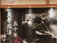 -味千拉面(又一城店)