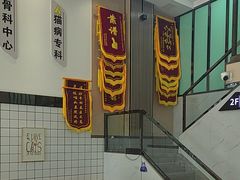 -半岛宠物医院24小时(科华中路店)