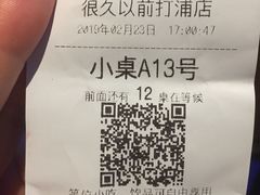账单-很久以前羊肉串(打浦路店)
