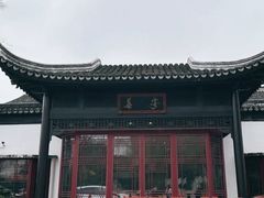 -金海华·华宴江南(斜塘店)