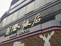-上海国际饭店