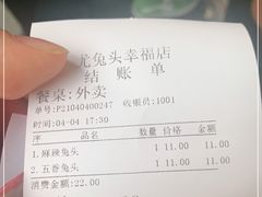 -老号尤兔头(幸福店)