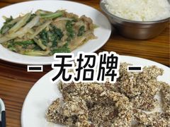 -无招牌