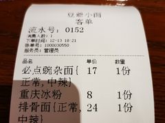 -豆爺小面(朱雀店)