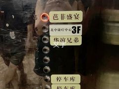 -芭菲盛宴·环球美食(袁家岗店)