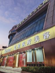 -深圳艺星医疗美容医院