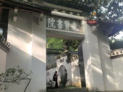 -白鹿洞书院