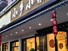 -小乡小镇·传承桐庐土菜·老板亲自烧的菜