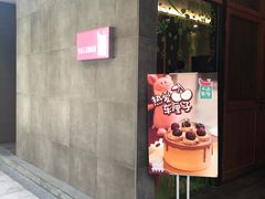 门面-小西家作•精致蛋糕(富力爱丁堡店)