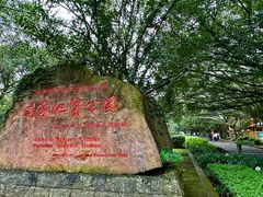 -海口火山口国家地质公园
