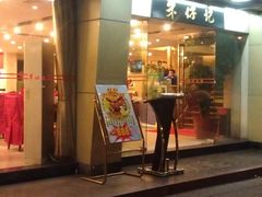 门面-朱仔记食府(江南大道店)