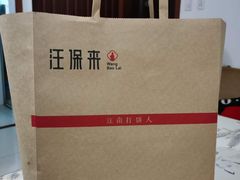 -汪保来(杭州解放路店)
